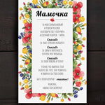 Mamocka /Ru liels Image